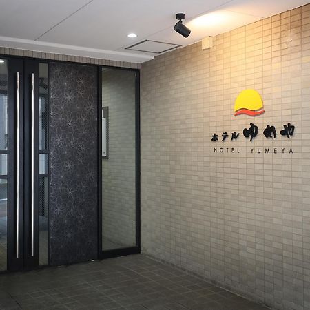 Hotel Yumeya Fukuoka  Dış mekan fotoğraf